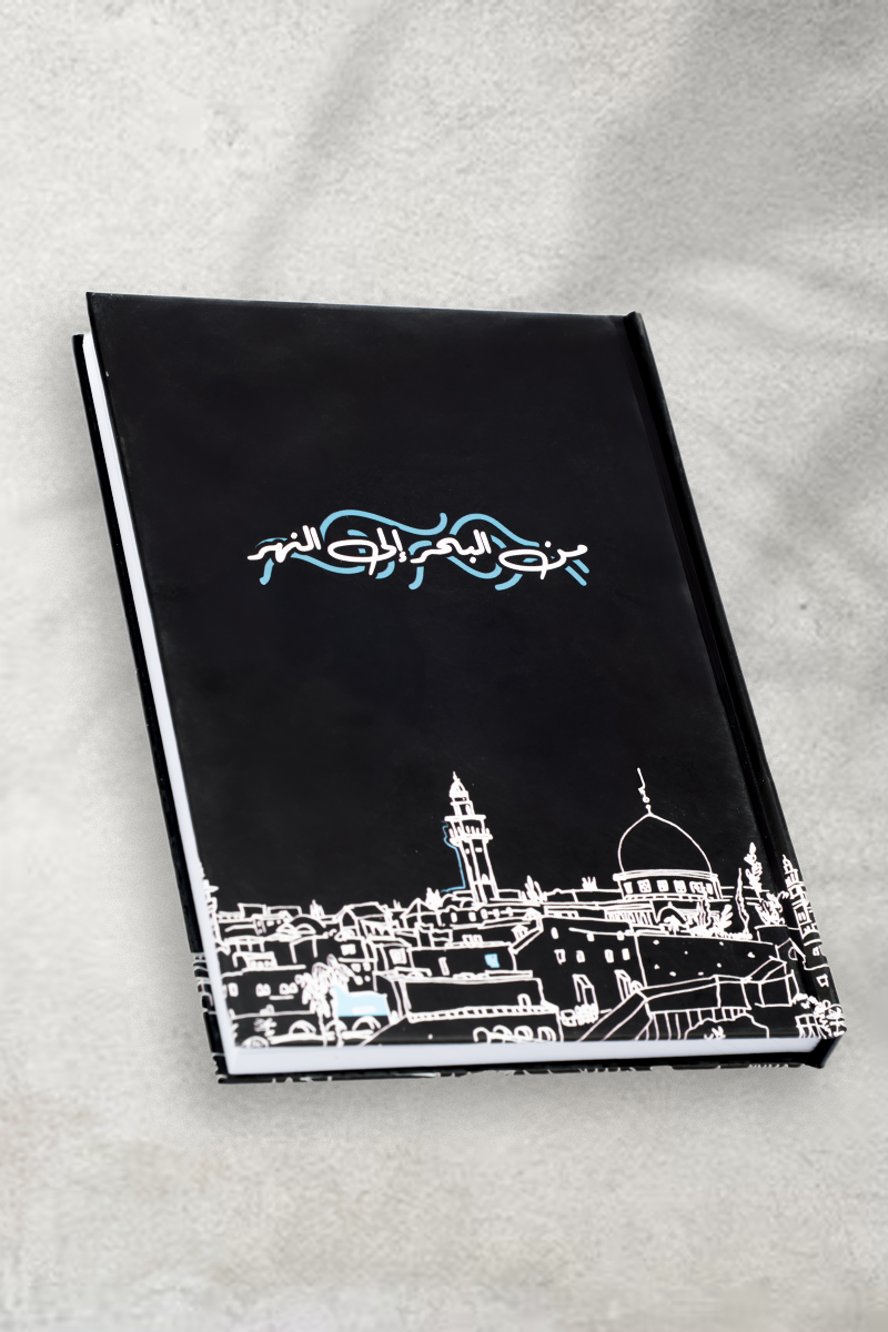 دفتر من البحر الي النهر