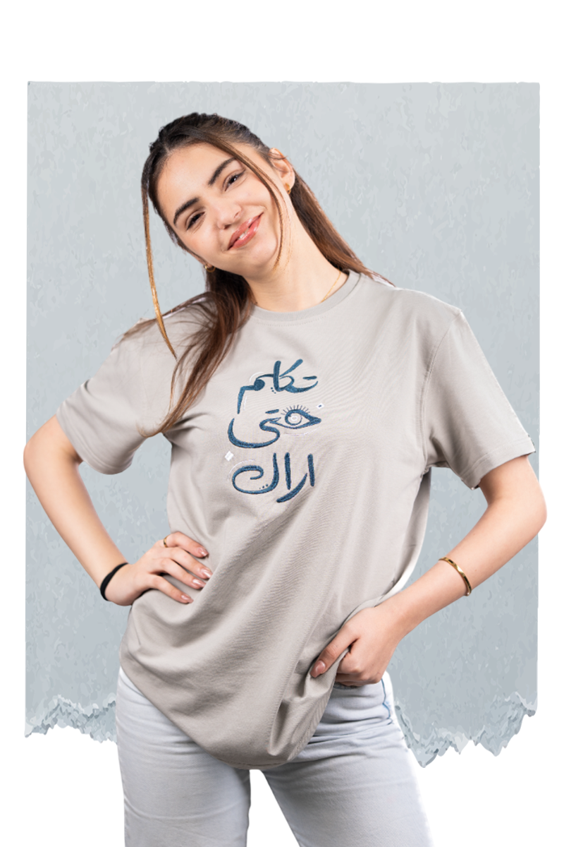 تيشيرت: تكلم حتى أراك